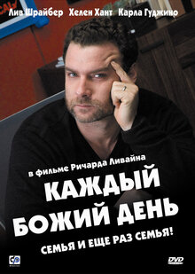 Постер фильма Каждый Божий день