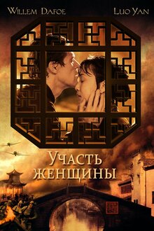 Poster of Pavilion of Women
