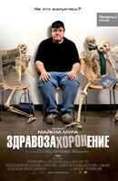 Здравозахоронение