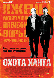 Poster of The Hunting Party