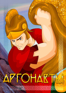 Argonauts