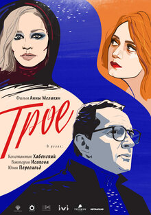 Poster of The Three