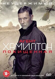 Poster of Agent Hamilton - But Not If It Concerns Your Daughter