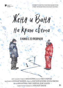 Poster of Zhenya i Vanya na krayu sveta