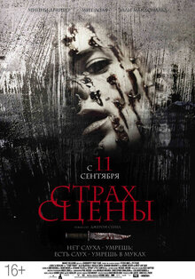 Poster of Stage Fright