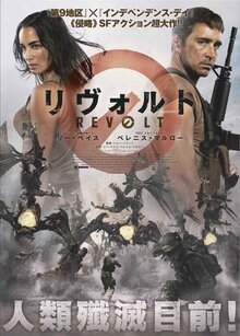 Poster of Revolt