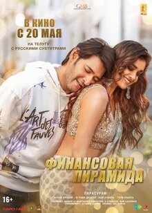 Poster of Sarkaru Vaari Paata
