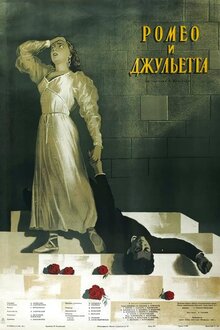 Poster of Romeo and Juliet