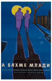 Poster of We Were Young