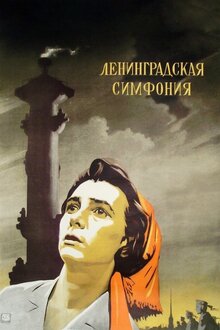 Poster of Leningrad Symphony
