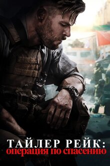 Poster of Extraction
