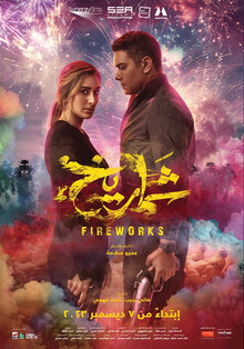 Poster of Shamareekh