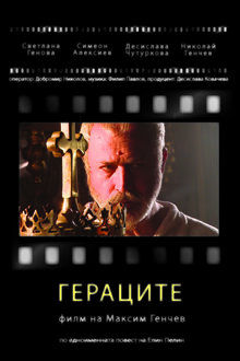 Poster of Geracite
