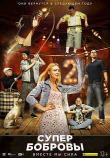 Poster of SuperBobrovy. Narodnye mstiteli