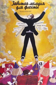 Poster of Forgotten Melody for a Flute