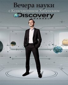 Poster of How the Universe Works