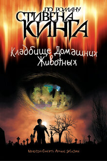 Кладбище домашних животных