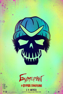 Poster of Suicide Squad