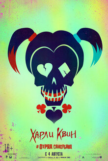 Poster of Suicide Squad