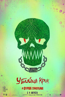 Poster of Suicide Squad