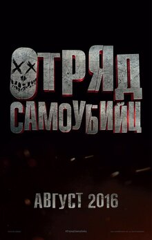 Poster of Suicide Squad