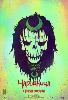 Poster of Suicide Squad