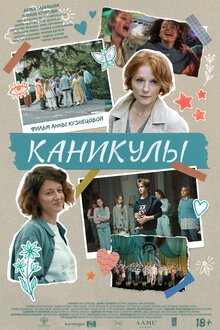 Poster of Kanikuly