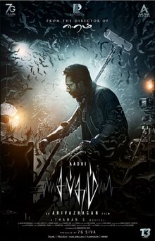 Poster of Sabdham