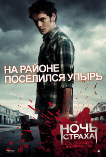 Poster of Fright Night