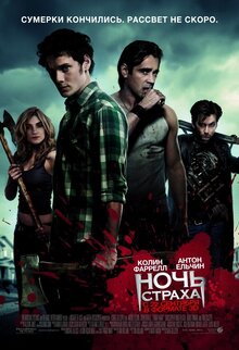 Poster of Fright Night