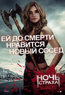 Poster of Fright Night