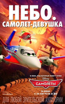 Постер мультфильма Самолеты