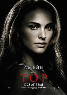 Постер фильма Тор