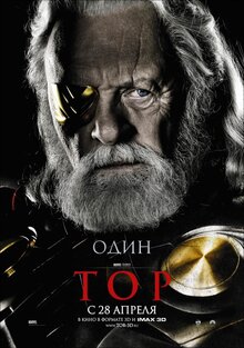 Постер фильма Тор