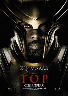Постер фильма Тор