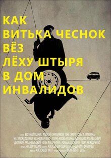 Poster of How Vitka Chesnok Drove Lyokha Shtyr to the House for Disabled