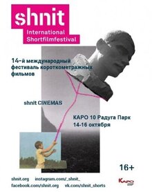 Poster of Festival korotkometrazhnogo kino Shnit - 2016