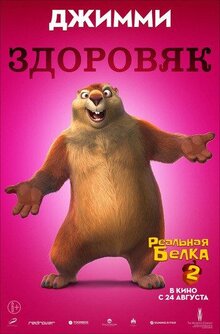 Poster of The Nut Job 2: Nutty by Nature