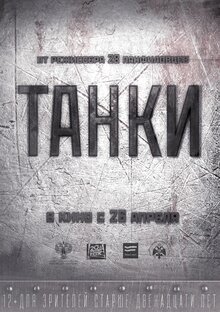 Poster of Tanks for Stalin