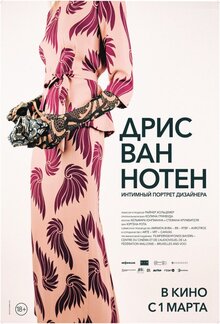 Дрис ван Нотен
