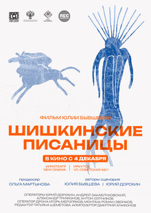 Poster of Shishkinskie pisanicy