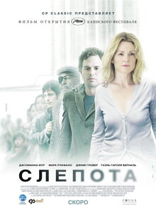 Слепота