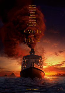 Poster of Death on the Nile