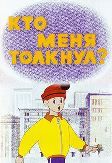 Kto menya tolknul?