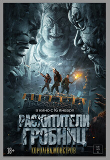 Poster of Lop Nor Tomb
