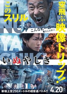 Poster of Inuyashiki