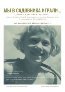 Poster of My v sadovnika igrali...