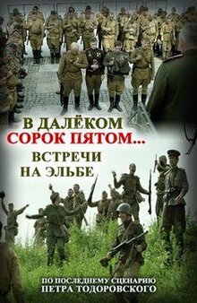 V dalyokom sorok pyatom... Vstrechi na Elbe