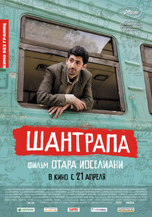 Poster of Chantrapas