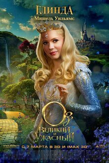 Poster of Oz the Great and Powerful